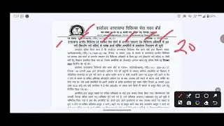 Uttarakhand new result update | UKSSSC/UKPSC/UKMSSB Latest Update | Hindi Gk Tricks | Javed Ali