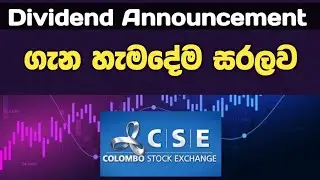 DIVIDENDS ANNOUNCEMENT SINHALA