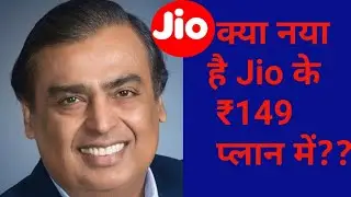 Jio Latest Rs. 149 Plan | Validity Duration and Changes | Jio Vs AirTel Vs Vodafone |