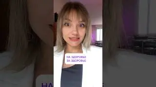 Lingua e cultura russa. На здоровье о За здоровье? #linguarussa #culturarussa #studiarerusso