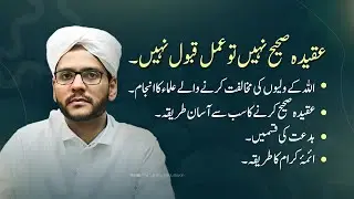 Aqeedah Sahi Nahi Tho Amal Qubool Nahi | Urdu Speech | The Sufi Way #sufism #urdubayan #auliyaallah 