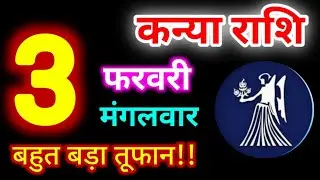 Kanya Rashi 3 February 2026 | 3 फरवरी 2026 कन्या राशिफल | आज का कन्या राशिफल | Virgo Rashi/Kanya 