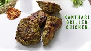 കാന്താരി ഗ്രിൽഡ് ചിക്കൻ | Kanthari Grilled Chicken 
