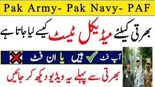 Initial Medical test in pak army, pak navy, pak airforce paf| Medical test in armed forces Pakistan