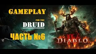 Diablo IV - Полное сюжетное прохождение за класс друида часть №6 (HD)