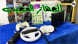 مراجعة جهاز الوي نيتاندو
