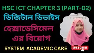 হেক্সা ডেসিমেল এর বিয়োগ || HSC ICT Chapter 3|| System academic care
