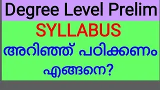 #pscaspirants #DegreelevelPreliminary #pscstudytips Degree level Prelim സിലബസ്സ് അറിഞ്ഞ് പഠനം എങ്ങനെ