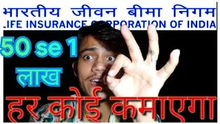 how be lic agent //apply for lic agent all india //lic job portal //#lic  #income #jobs