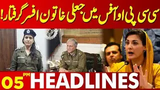 Fake Female Officer Arrested in CCPO Office | Lahore News Headlines 05 PM | Punjab Police In Action