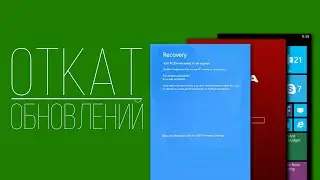 ОТКАТ ОБНОВЛЕНИЙ LUMIA (windows device recovery tool)