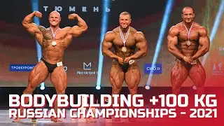 TOP-3 Бодибилдинг +100 кг - Чемпионат России по бодибилдингу - 2021