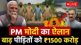 PM Modi to Visit Flood-Hit Himachal & Punjab | Aerial Survey & Relief Review