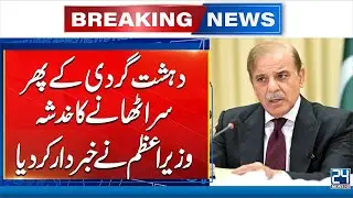 PM Shehbaz Reiterates Resolve to Root Out Extremism Via Unified Efforts - 24 News HD