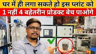 ये 4 बिज़नेस बहुत चलते हैं | Manufacturing Business | New Business Ideas | best business ideas 2025