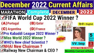 December 2022 Monthly Current affairs | Current Affairs 2022 in English December Full Month