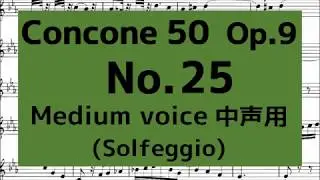 コンコーネ50番 Concone 50, Op.9【No.25】 (Medium voice 中声用) solfège with music score ドレミ唱 楽譜付き