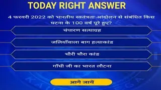 12 APRIL KBC TODAY RIGHT ANSWER