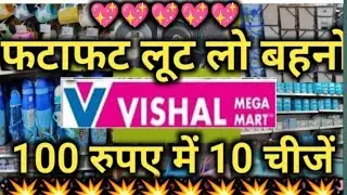 Vishal Mega Mart |Vishal Mega Mart Offers Today |Vishal Mega Mart kitchenwear products Under 99rs 