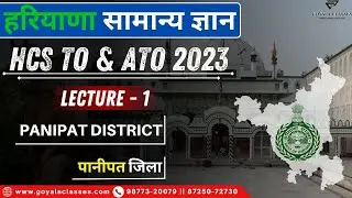 Haryana GK | Lecture -1 | PANIPAT District| HPSC Treasury Officer & Assistant Treasury Officer #hpsc