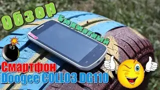 Doogee COLLO3 DG110: обзор 2-х ядерного бюджетный смартфона, распаковка, тест, объективное мнение
