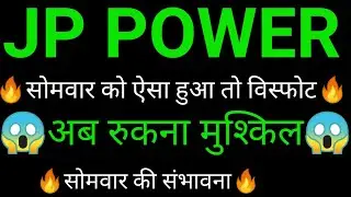 JP power share 🔥✅ | JP power share latest news today |JP power share news today