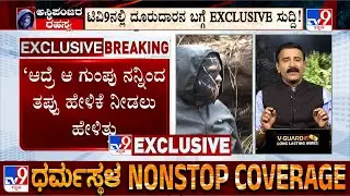 Big Twist In Dharmasthala Case, Masked Man Makes Shocking Revelations During SIT Investigation