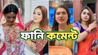 TIKTOK FUNNY COMMENT READING || PT:7 ||FCR SHORT   