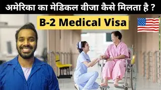 USA MEDICAL VISA | How to get B2 Visa? America Tourist Visa kaise milta hai