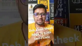 date of birth correction in birth certificate | Date change in birth certificate | date change birth