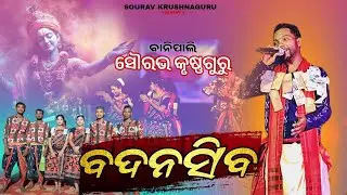 SOURAV KRUSHNAGURU || SAMBALPURI KRUSHNAGURU || NEW SAMBALPURI SONG BADNASEEB || 