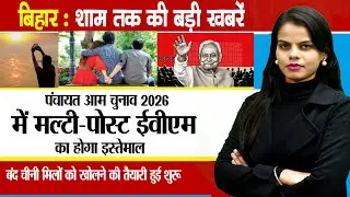 Today Bihar Evening news of 23rd Nov.on Bihar, BSEB,Sonpur Fair, Nitish kumar, Tejashwi Yadav