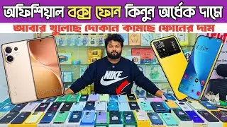 অফিশিয়াল বক্স ফোন কিনুন অর্ধেক দামে🔥used Phone price in Bangladesh🔥used iPhone price in Bangladesh 