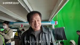 12月12日(金)公開『シャドウズ・エッジ』｜MV