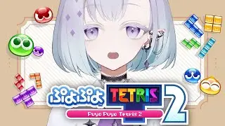 【 #ぷよぷよテトリス2 】 毎日雑談をしているのでは？ 【 ちゆうさ / #vtuber 】