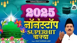 New Waqia | 2025 नॉनस्टॉप सुपरहिट वाक्या | Haji Tasneem Aarif | Nonstop Waqia | Islamic Qawwali