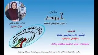xwendn u xawan pedawisy taibat 4