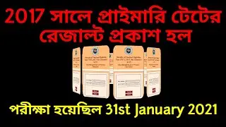Primary TET Result 2017 exam date 31st January 2021