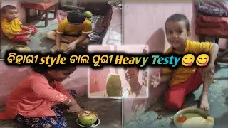 ଡାଲ୍ ପୁରୀ।।ବିହାରୀ style daal ପୁରୀ।।@sanju  official vlog ।।@rupapintu khushi express।।ବ୍ଲଗ୍