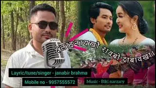 Delainaikwo raobw dabaoka. Oficial a new  bodo comedy music song.
