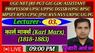 Karl Marx 1818-1883 (कार्ल मार्क्स) | Exam of view Important Thinker | NET JRF ASSISTANT PROFESSOR |