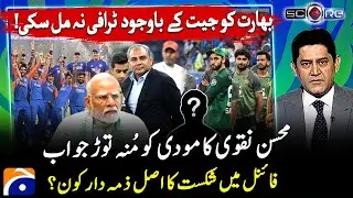 Pak-India Final Controversy | Indian Team refused to take Asia Cup 2025 Trophy - 𝗦𝗰𝗼𝗿𝗲 | @geonews