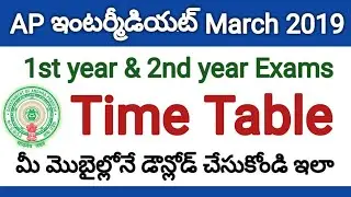 AP Inter 1st & 2nd year March 2019 Exams Time Table Download | AP Inter Exams March 2019 Schedule