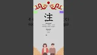 Kanji Mastery: Ultimate Guide for JLPT N4 - 注
