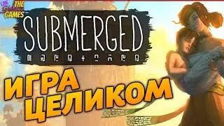 Прохождение Submerged - Затонувший город [Игра целиком]