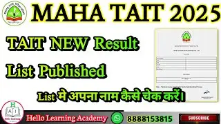 TAIT RESULT 2025 New List Update |क्या Result में Marks Change हुए? List में अपना नाम कैसे चेक करें?