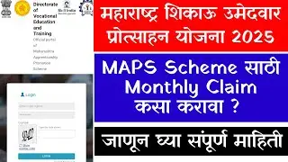 Maharashtra Apprentice Promotion Scheme Form Fill Up 2025|MAPS Scheme Monthly Claim Form 2025|Jobs