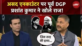 Atiq का बेटा Asad Ahmad Encounter पर पूर्व DGP Prashant Kumar का बड़ा खुलासा | Syed Suhail