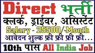 Clerk Recruitment 2018 | Assistant Recruitment 2018 | latest govt jobs 2018 | 10th pass jobs
