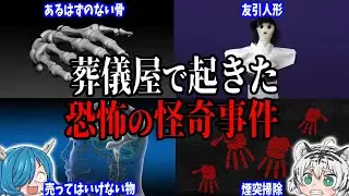 葬儀で起きた恐ろしすぎる怪奇事件6選